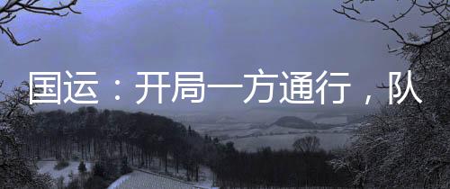 国运：开局一方通行，队友白老板