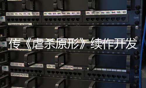 传《虐杀原形》续作开发中 1代主角A哥回归