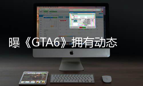 曝《GTA6》拥有动态天气系统 玩家还可以骑马