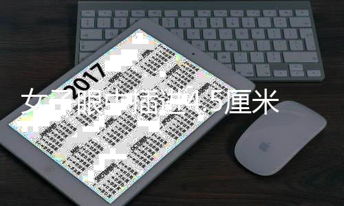 女子眼中插进4.5厘米树枝竟浑然不知，医生成功救治引发关注