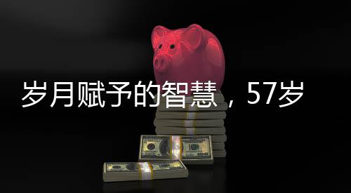 岁月赋予的智慧，57岁大姨一口流利英语卖苹果惊艳世界