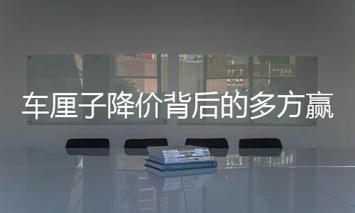 车厘子降价背后的多方赢家