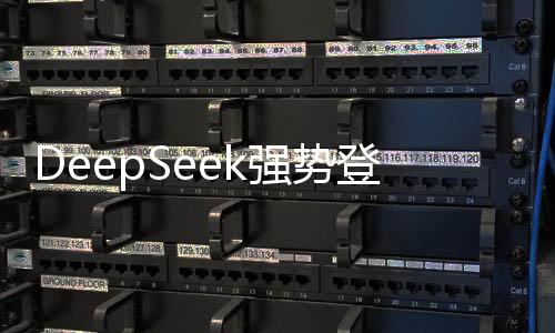 DeepSeek强势登顶，苹果中美两区榜单之首揭晓